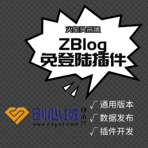 zblog免登接口-zblog建站火车头采集免登接口！