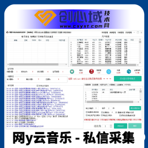 网易云私信采集_网y云音乐自动私信采集txt文件导出！