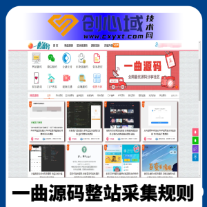 一曲源码整站采集-数据采集火车头提取网盘地址规则！