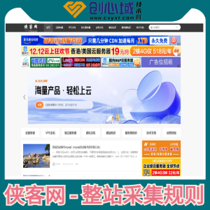 侠客网高权重站采集-数据采集火车头采集权重资讯！