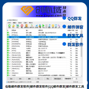 伯勒邮件群发器-伯勒邮件群发邮件秒弹窗！