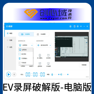 【EV录屏器最新版下载】EV录屏破解版2024电脑版