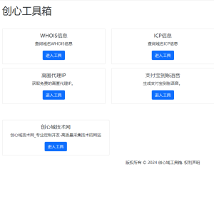 【pc端】站长多功能工具箱HTLM网址发布页源码