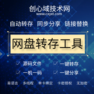 易语言批量转存网盘资源,百度网盘批量提取下载地址【源码】