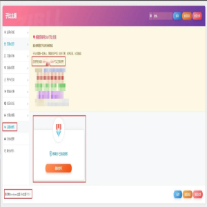 【绕授权教程】WordPress建站子比主题绕授权教程！
