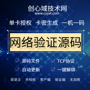 【易语言源码】量子网络验证单卡卡密-账号密码授权源码！