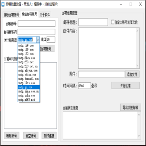 邮件批量发信工具-自动给对方群发邮件消息软件