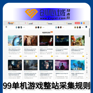 99单机游戏整站采集-数据采集火车头提取网盘地址规则！