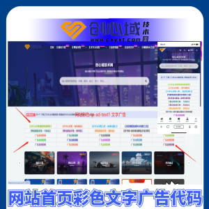 网站首页彩色文字广告代码，首页tp-ad-text1元素样式文字流广告代码美化教程！