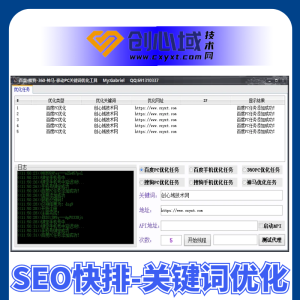SEO关键词排名工具-SEO快排脚本-网站快速收录工具