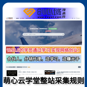 萌心云学堂整站采集-数据采集火车头提取网盘地址规则！