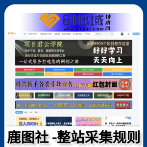 鹿图社整站采集-数据采集火车头提取网盘地址规则！