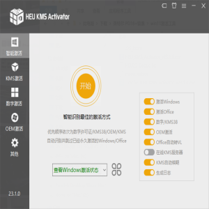 win10-win11智能激活系统-永久激活工具【本地-虚拟机】