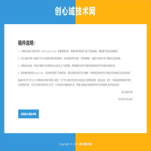 简洁大气的投稿说明HTML源码、免责声明单页HTML源码