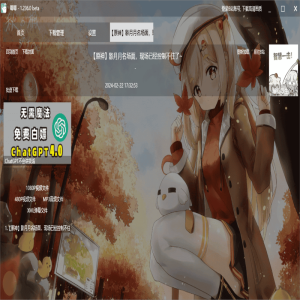 新版本 v1.236.0 – B站无水印视频下载器 – 唧唧New