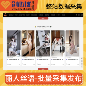 丽人丝语整站采集-数据采集火车头提取网盘下载地址采集规则！