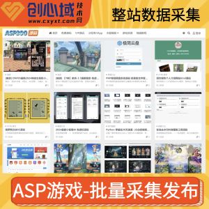 asp300源码整站采集-数据采集火车头提取网盘下载地址采集规则！