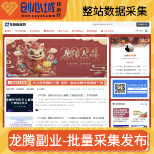 龙腾副业网整站采集-数据采集火车头提取网盘下载地址采集规则！