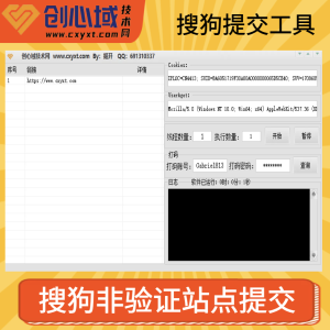 搜狗非验证站点提交工具源码-易语言批量多线程SVG转PNG打码提交网站链接-快速收录