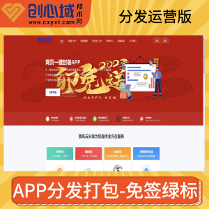 【亲测源码】APP分发免签托管系统运营版+开元版源码、安卓/ios/H5一键封装为app-商用运营级完整版！APP分发源码,带ios免签绿标,APK打包
