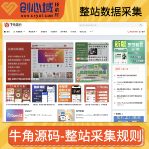 火车头采集发布评论回复模块+牛角源码回复采集网盘下载地址规则